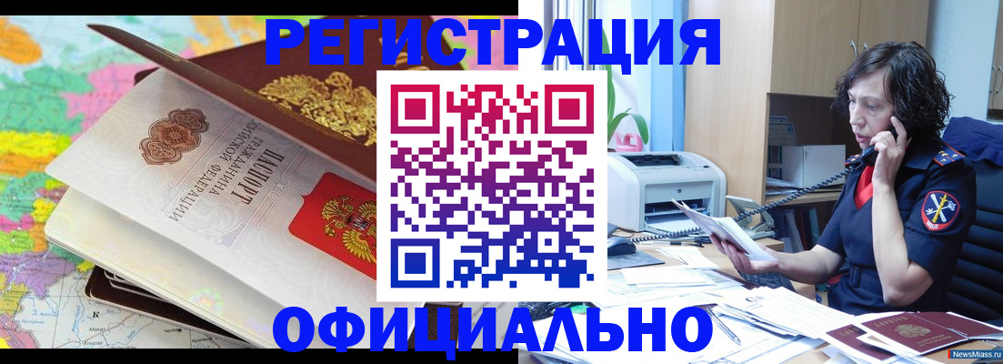 временная регистрация 2025 в Евпатории