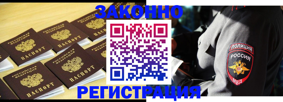 временная регистрация в Евпатории